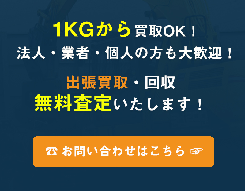 出張買取・回収・無料査定